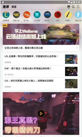 掌上wegame