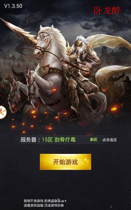 卧龙醉