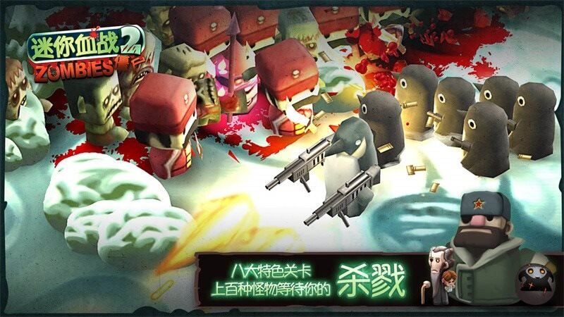 迷你血战2:僵尸