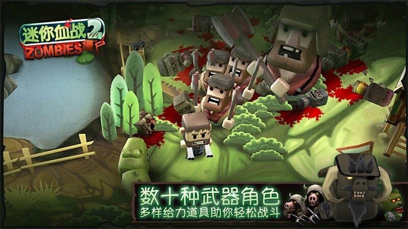 迷你血战2:僵尸