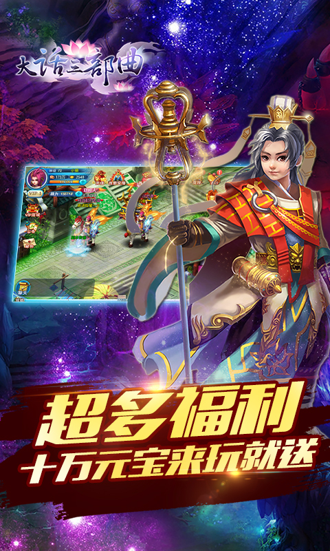 大话三部曲