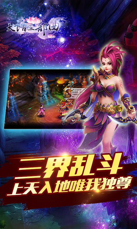 大话三部曲