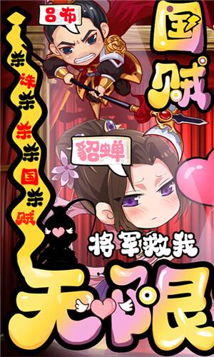 萌三国