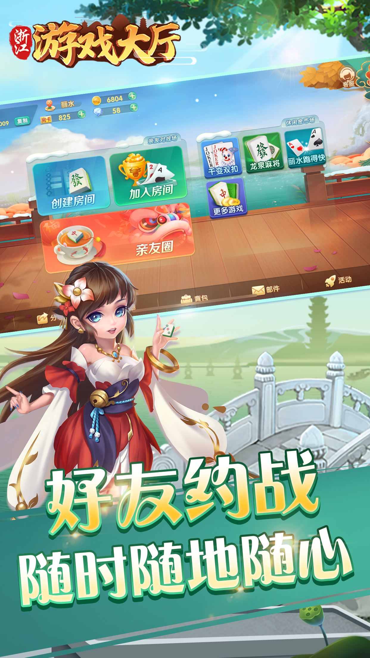 浙江游戏大厅