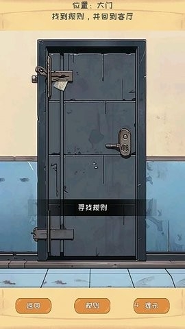 规则恐惧怪谈