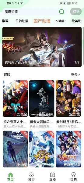狐狸动漫官方正版
