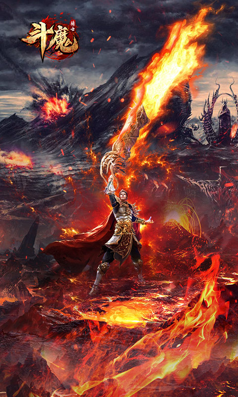 斗魔骑士