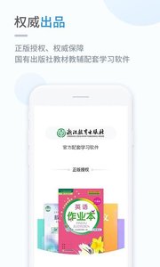 浙教学习