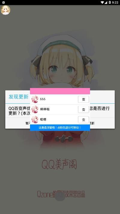 qq百变声优