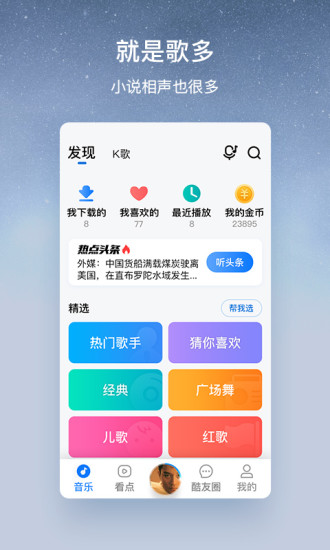 酷狗音乐大字版