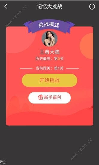 王者大脑