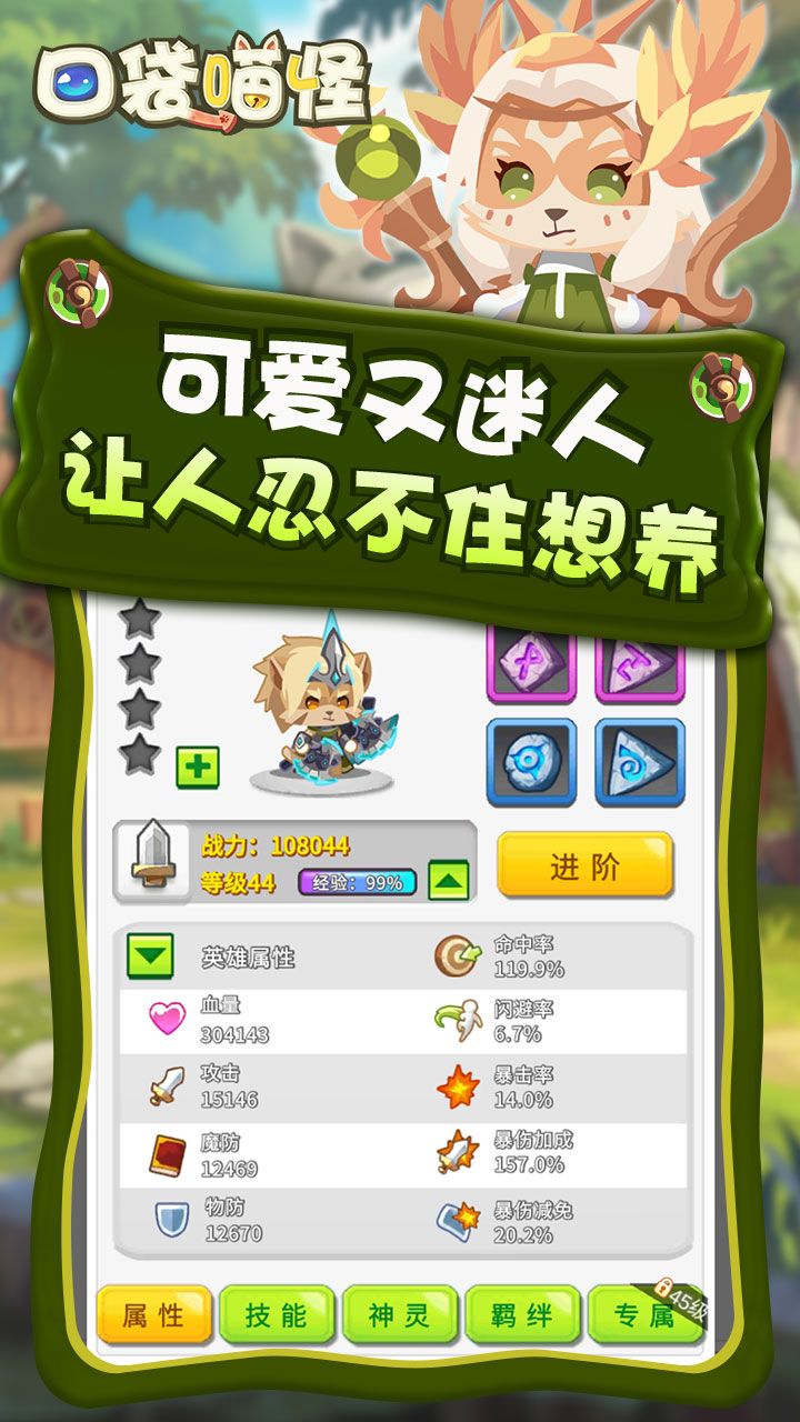 口袋喵怪
