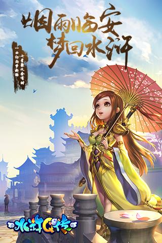 水浒q传