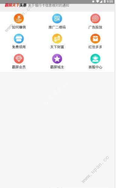 霸屏天下
