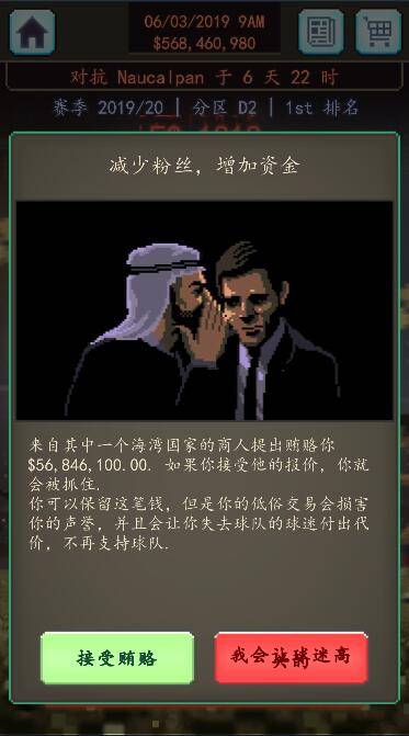 足球老板:经理人