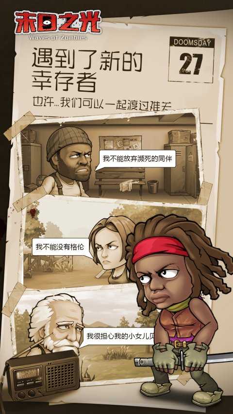 末日之光ol