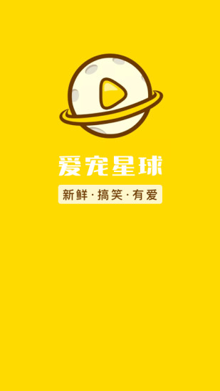 爱宠星球(爱宠网官方APP)