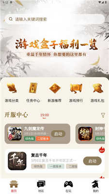 千年游戏盒子