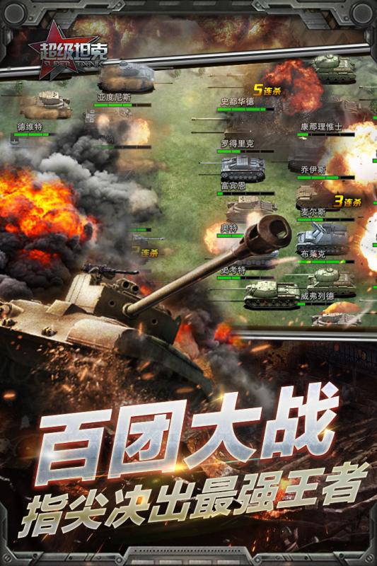 超级坦克