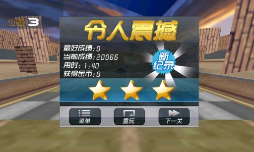 3d极速狂飙:漂移