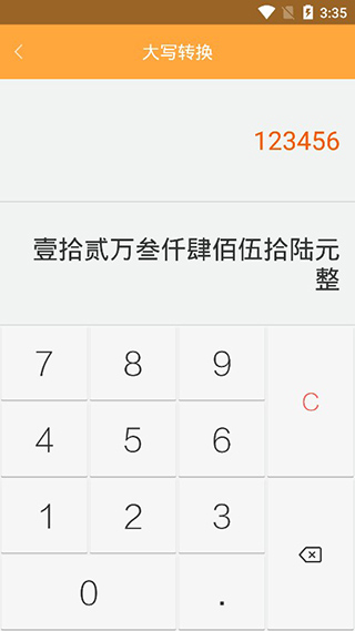 万能计算器