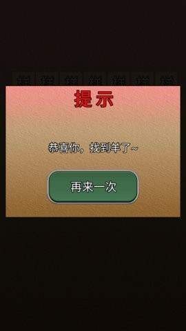找了个羊小