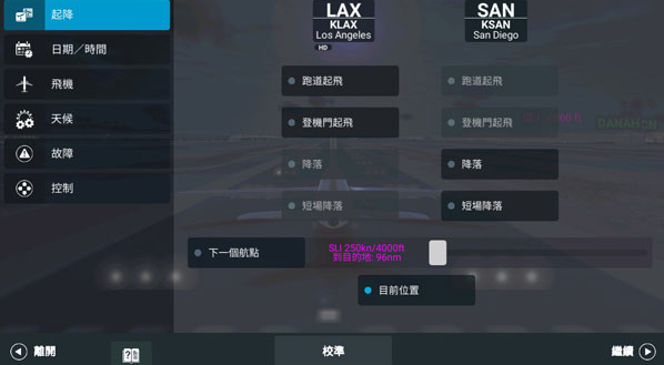 真实飞行模拟器