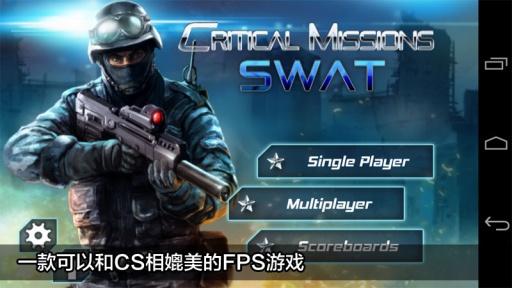关键任务:特警行动