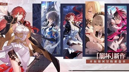 崩坏:星穹铁道 云