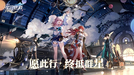 崩坏:星穹铁道 云