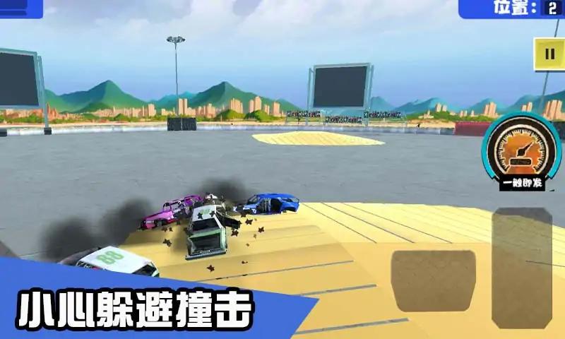 汽车碰撞竞技场