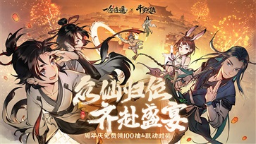 一念逍遥