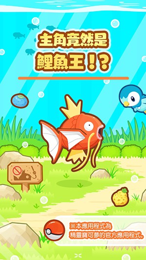 跳跃吧!鲤鱼王