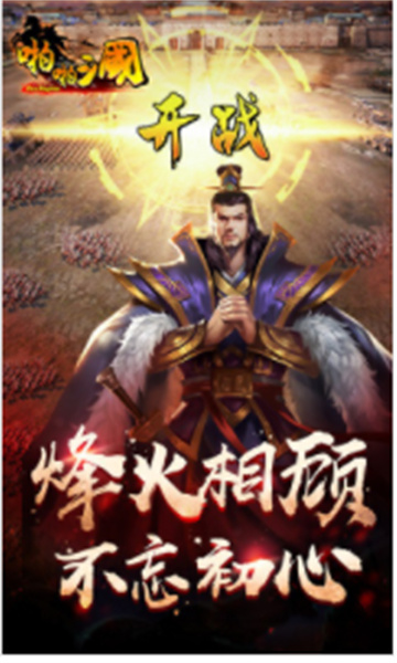 啪啪三国