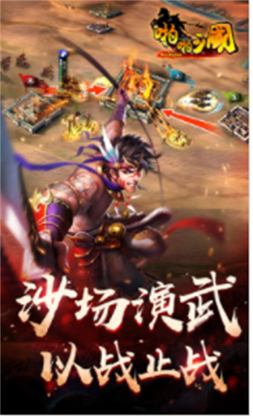 啪啪三国