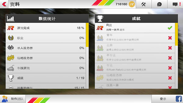 拉力竞速3内购