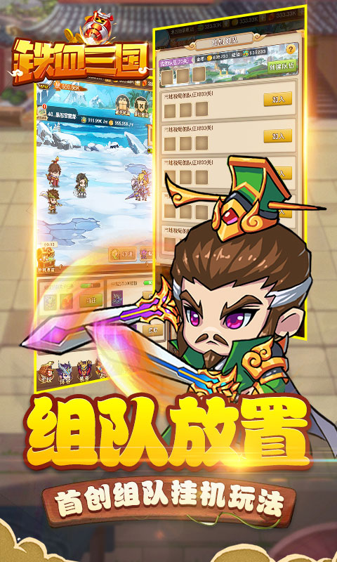 铁血三国