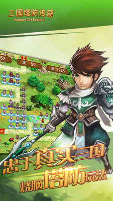 三国塔防传奇:军师之谋