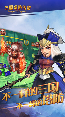 三国塔防传奇:军师之谋