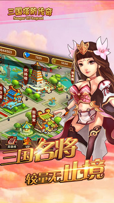 三国塔防传奇:军师之谋