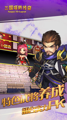 三国塔防传奇:军师之谋