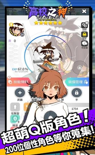 高校之神