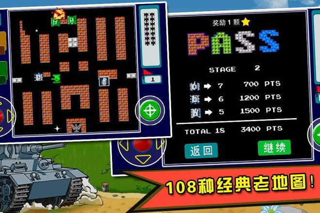 90坦克大战