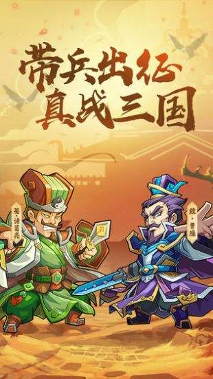 真·战三国