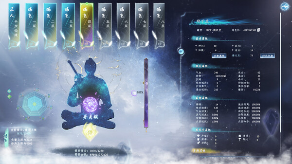 蜀山:初章
