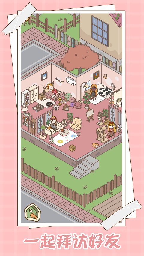 爱!屋与工坊