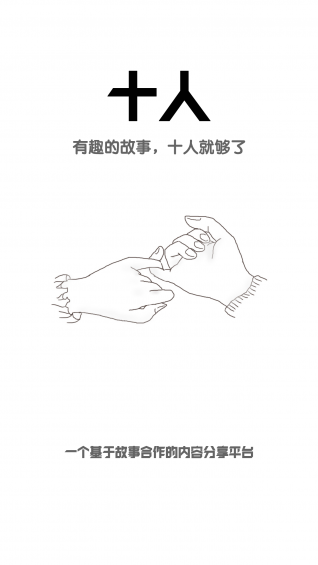 十人