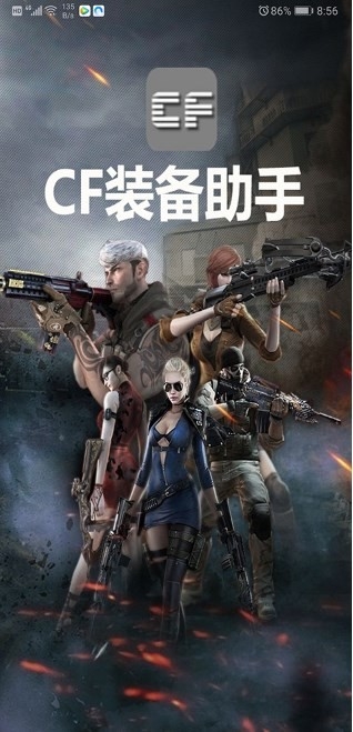 cf装备助手一键领取