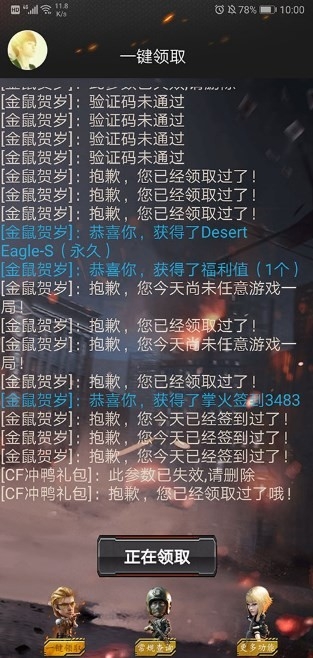 cf装备助手一键领取