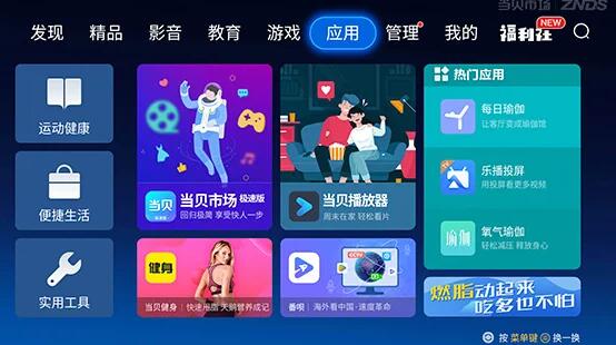 当贝市场创维版